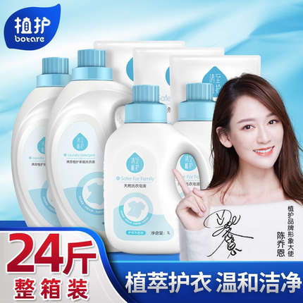 植护洗衣液持久护理整箱批促销组合装内裤皂液袋装内衣清洗液香味
