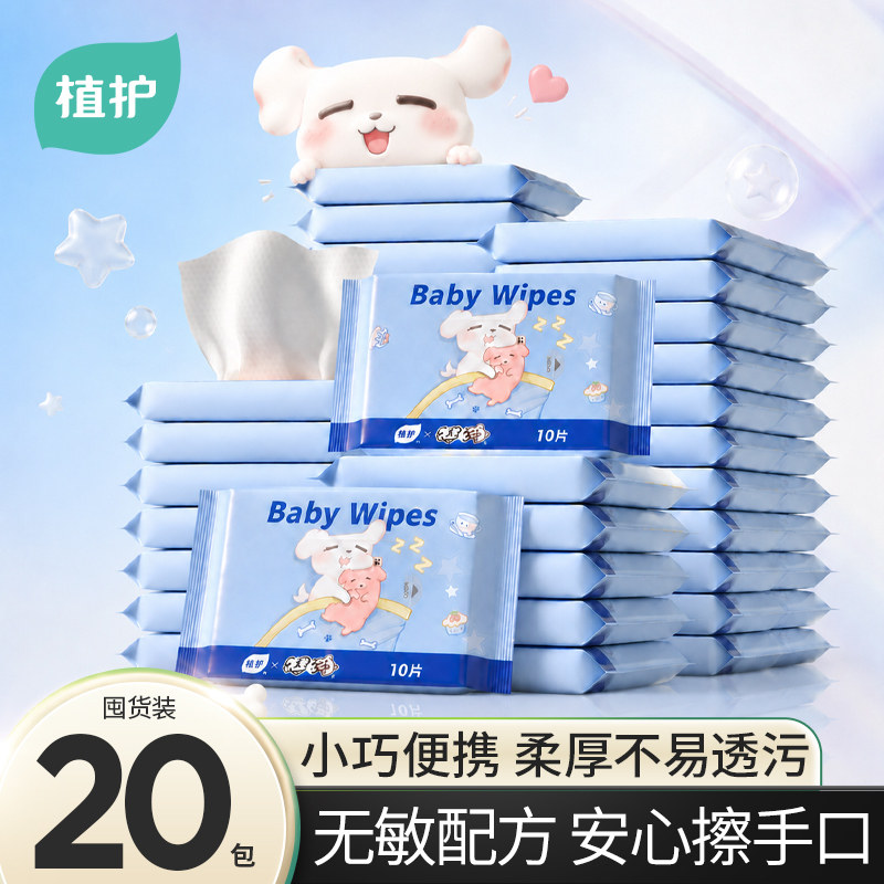 植护婴儿湿巾小包便携家庭实惠装图片