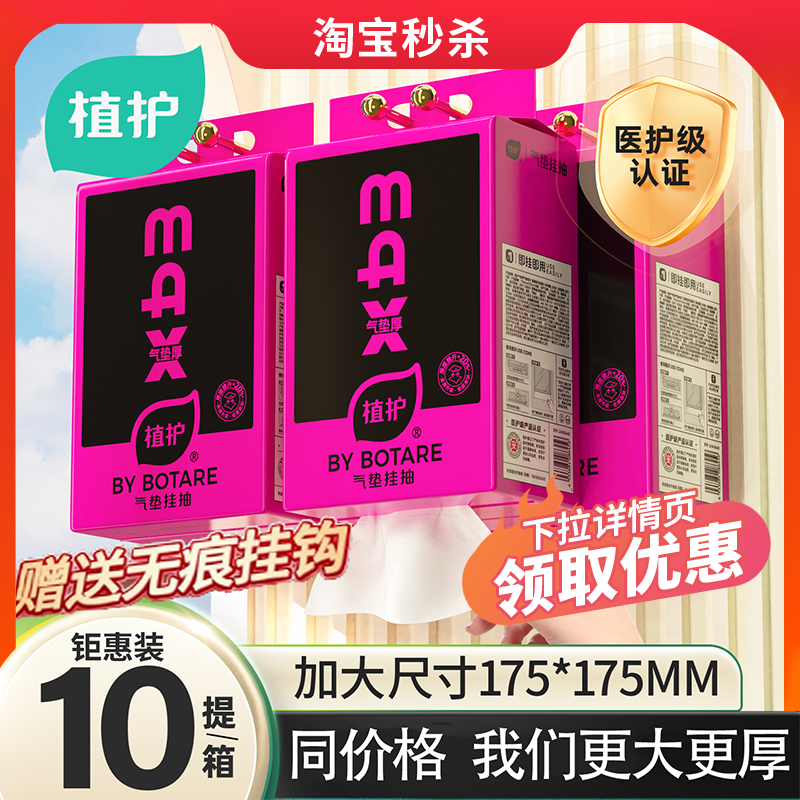 植护MAX大包悬挂式抽纸加大加厚整箱家用实惠装擦手纸j卫生纸巾壁