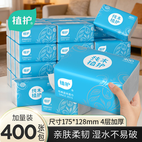 植护大包抽纸婴儿卫生纸