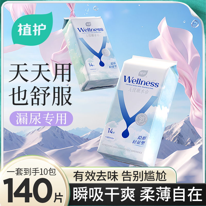 植护无忧吸水巾安心放肆动