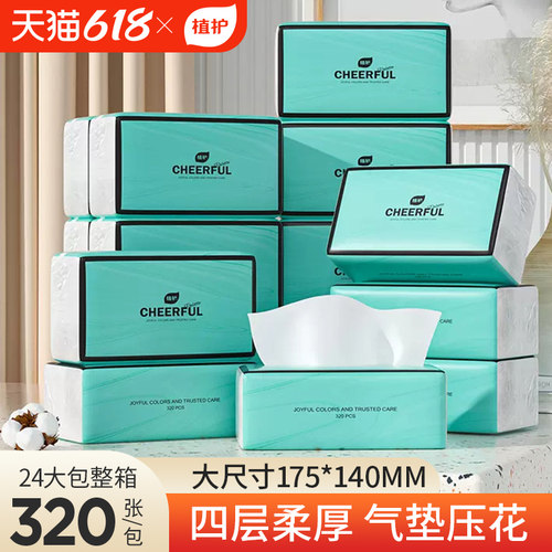 植护家用实惠装整箱大包抽纸纸巾