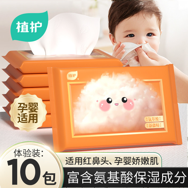 植护云柔巾便携抽纸新生婴儿专用乳霜纸保湿纸宝宝擦鼻涕超柔纸巾,洗护清洁剂/卫生巾/纸/香薰,保湿纸巾/乳霜纸/云柔巾,淘宝优惠券,粉丝福利购,淘宝优惠卷
