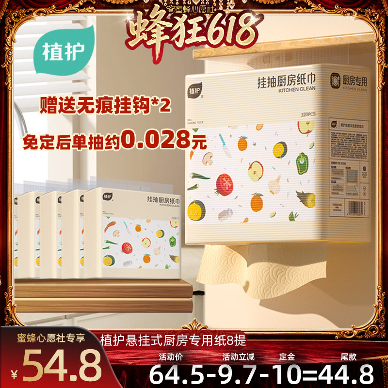 【蜜蜂心愿社】植护4大包悬挂式厨房纸厨房专用纸吸油吸水