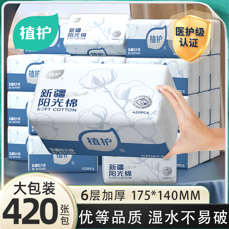 植护韧享抽纸6层加厚新疆阳光棉