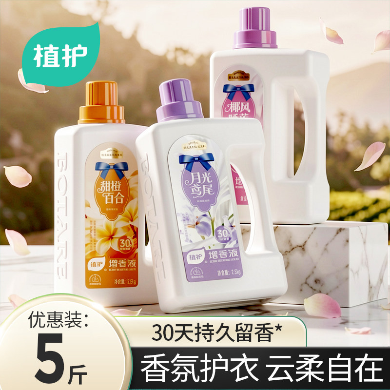 植护增香液衣物柔顺剂独立大瓶装除菌剂护衣增柔浓缩浓香防静电