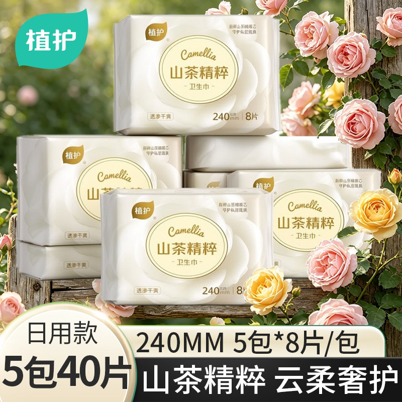 植护卫生巾山茶精粹官方旗舰正品姨妈巾日夜用超薄透气少女护垫