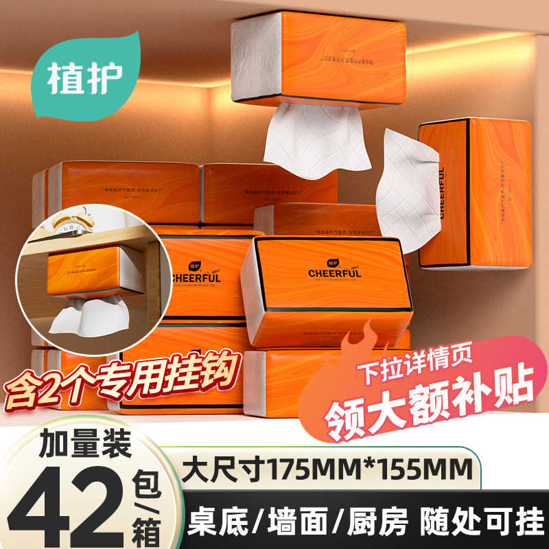 植护大包悬挂式抽纸整箱批卫生纸餐巾纸家用实惠装面巾纸婴儿纸抽,洗护清洁剂/卫生巾/纸/香薰,抽纸,淘宝优惠券,粉丝福利购,淘宝优惠卷