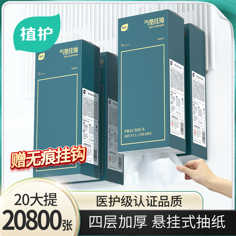 植护大包悬挂式抽纸整箱批餐巾纸家用实惠装厕纸擦手纸抽卫生纸巾