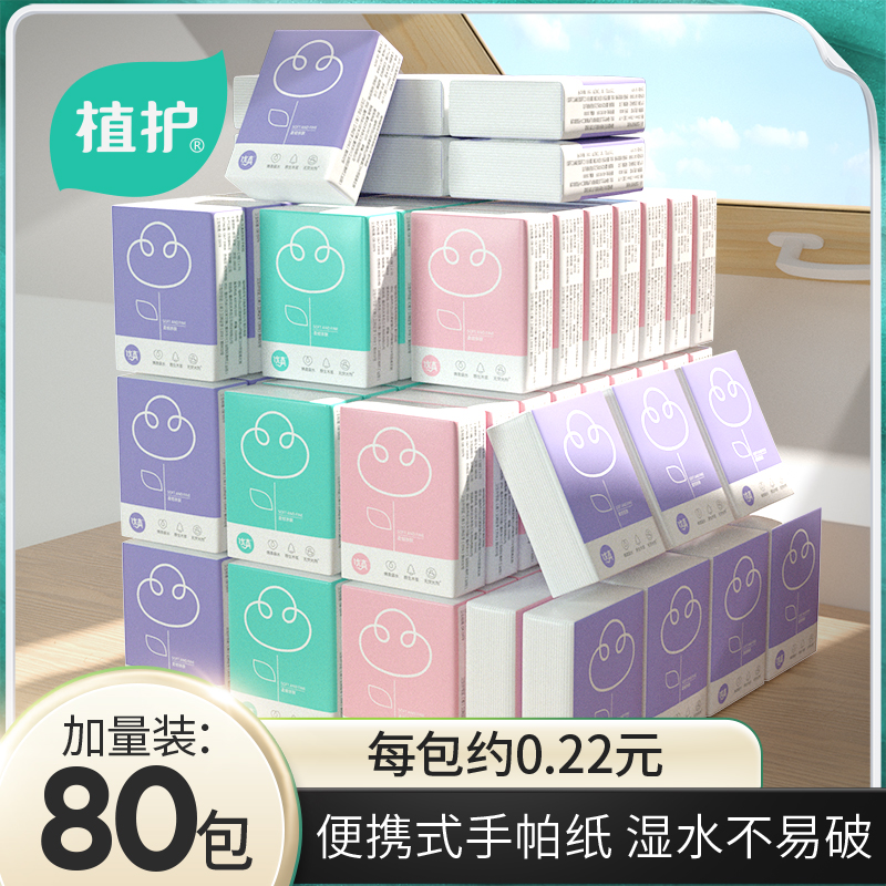 植护随身装整箱批卫生手帕纸实惠