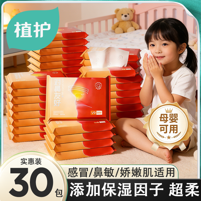 植护纸巾云柔巾乳霜纸保湿纸面巾纸婴儿抽纸鼻敏感擦鼻子纸两用,洗护清洁剂/卫生巾/纸/香薰,保湿纸巾/乳霜纸/云柔巾,淘宝优惠券,粉丝福利购,淘宝优惠卷