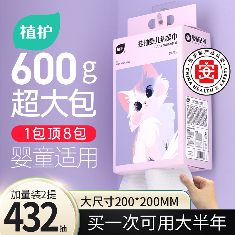 植护医护级洗脸巾一次性新生婴儿干湿两用绵柔巾壁挂式洁面棉柔巾