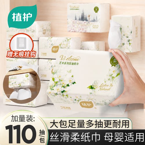 植护110抽大包抽纸家用实惠装整箱餐巾纸擦手卫生纸巾抽取面巾纸