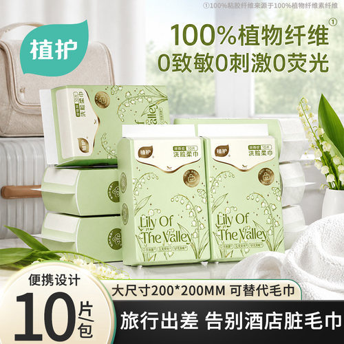 植护一次性洗脸巾便携小包实惠装