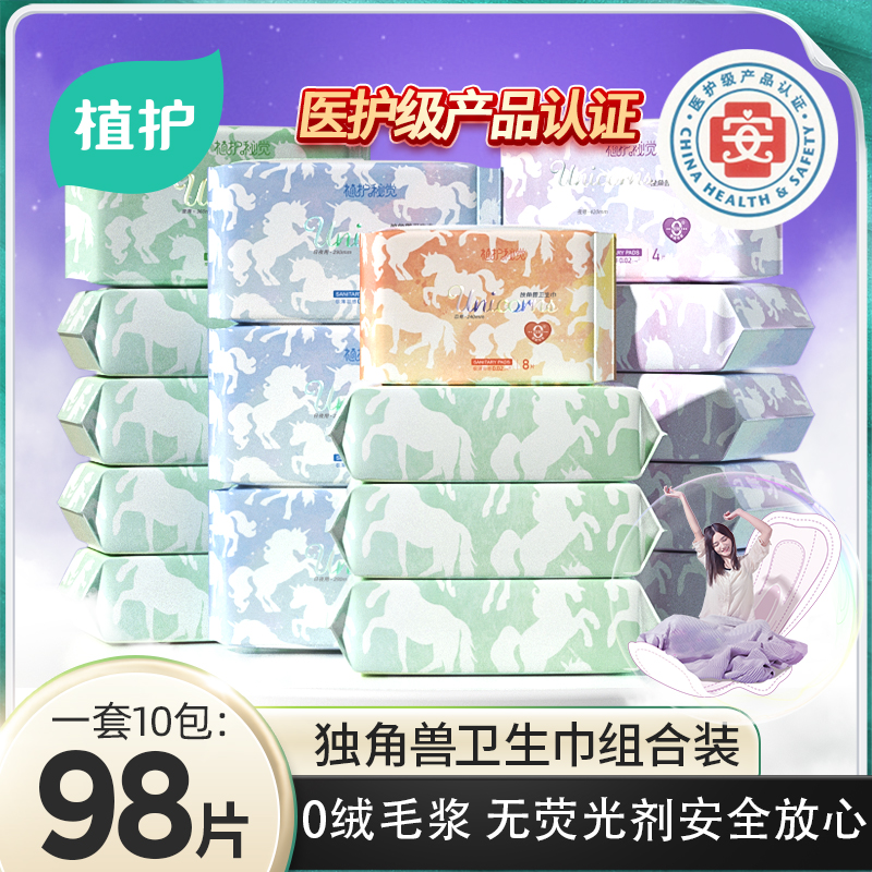 植护卫生巾医护级官方旗舰正品日夜组合装超薄透气姨妈巾护垫整箱