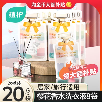 植护香水洗衣液补充袋装旅行装