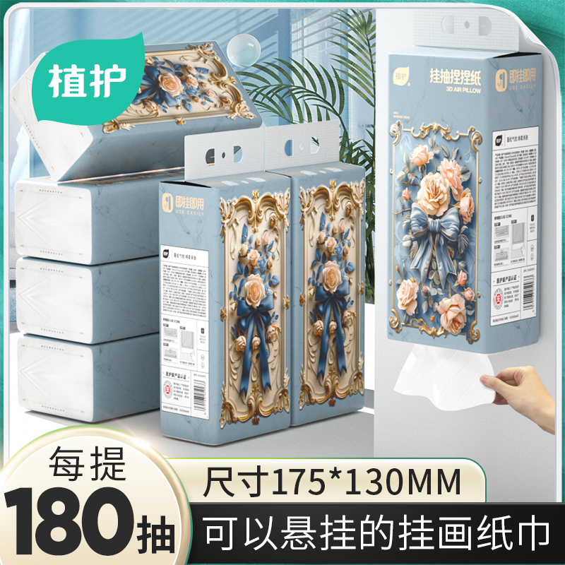 植护悬挂式抽纸大包实惠装