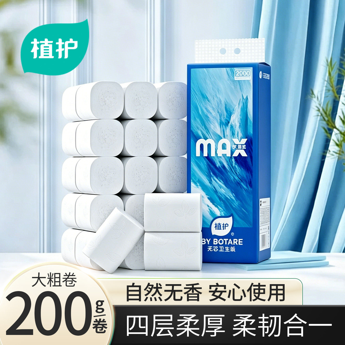 植护卫生纸200g无芯卷纸家用实惠装厕纸宿舍厕所专用手纸大卷纸巾图片