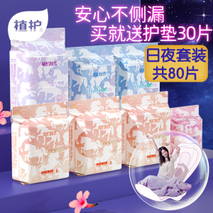 植护卫生巾女官方正品姨妈巾整箱日夜组合装少女专用学生护垫超薄