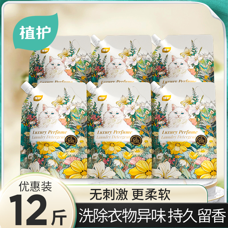 植护香水洗衣液家庭实惠补充袋装持久留香手洗衣服家用官方旗舰店