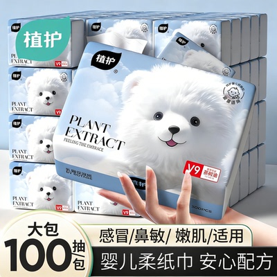 植护大包乳霜纸云柔巾婴儿专研保湿柔纸巾宝宝抽纸面巾纸擦鼻涕纸