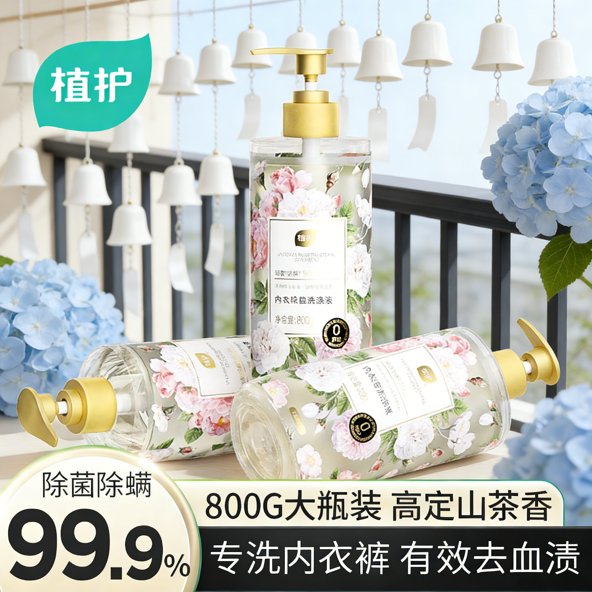 【800g大瓶】内衣液99%除菌除螨