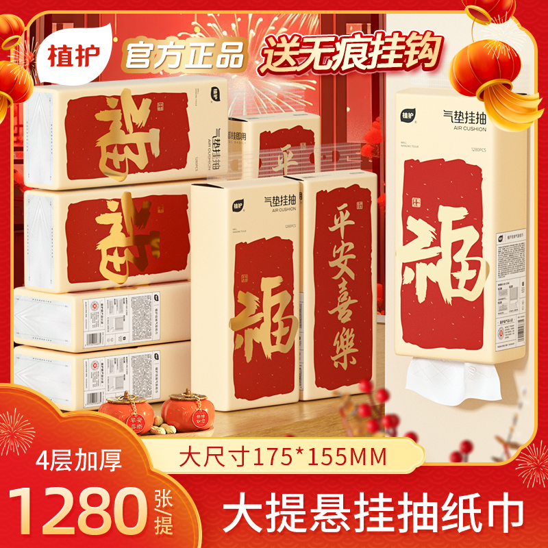 植护新年款悬挂式抽纸大包实惠装