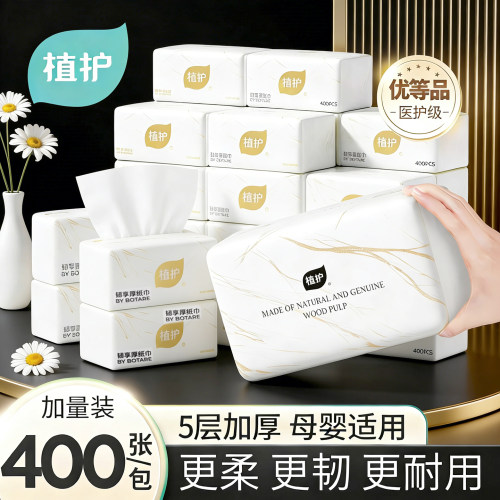 植护400张大包气垫抽纸实惠装