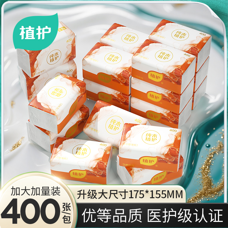 【88VIP】植护8大包青橙双色抽纸