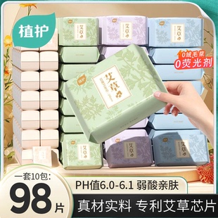 植护卫生巾官方旗舰店正品 日夜用超薄干爽少女学生护垫艾草姨妈巾