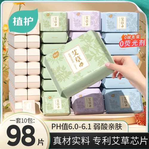 植护艾草卫生巾官方正品轻薄透气