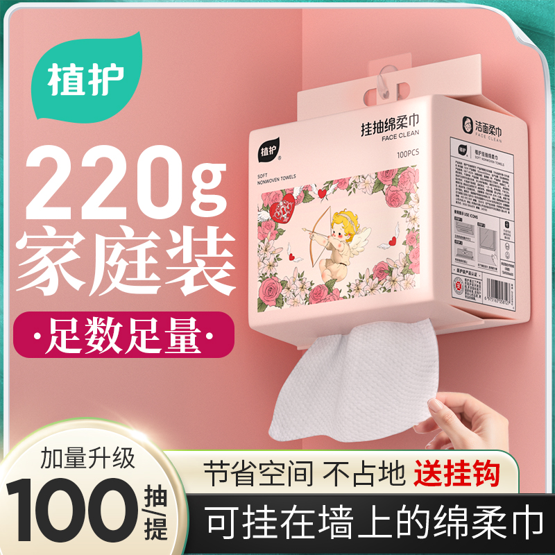 植护100抽干湿两用洗脸巾