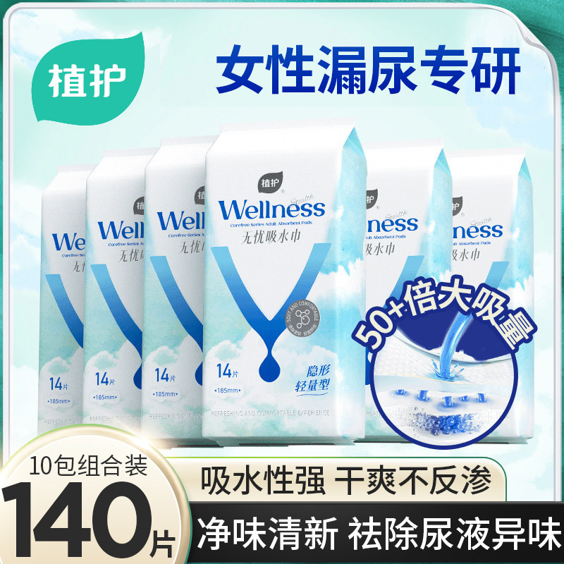 植护无忧吸水巾女士漏尿专用卫生巾吸尿护垫成人漏尿巾孕妇漏尿垫