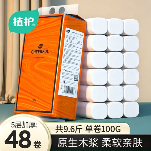 48卷植护无芯卷纸五层加厚卫生纸