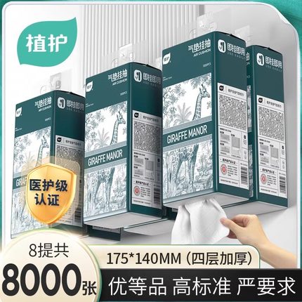 植护大包悬挂式抽纸家用实惠装餐巾纸抽面巾纸儿童擦手卫生纸巾。