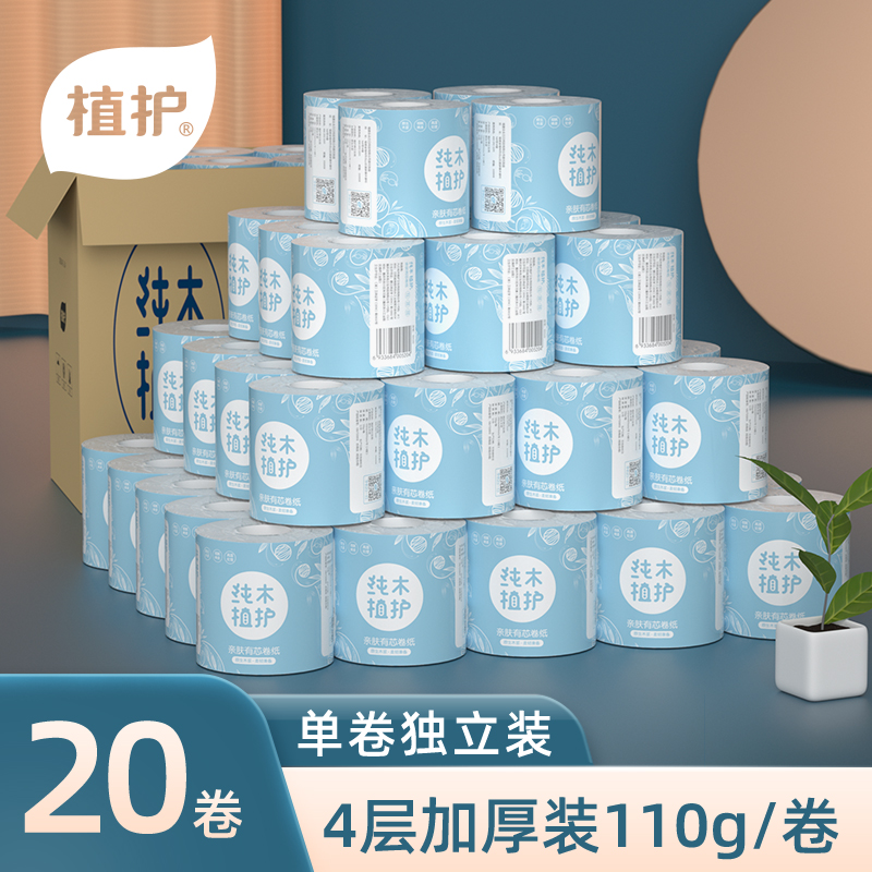 3植护有芯卷纸卫生纸巾家用实惠装整箱批厕纸手纸厕所卷心空心用纸