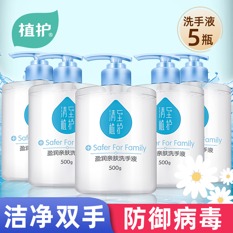 植护洗手液杀菌消毒补充装家用正品儿童抑菌便携宝宝洋甘菊替换装