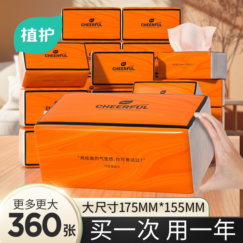 植护全网畅销抽纸悦色橙