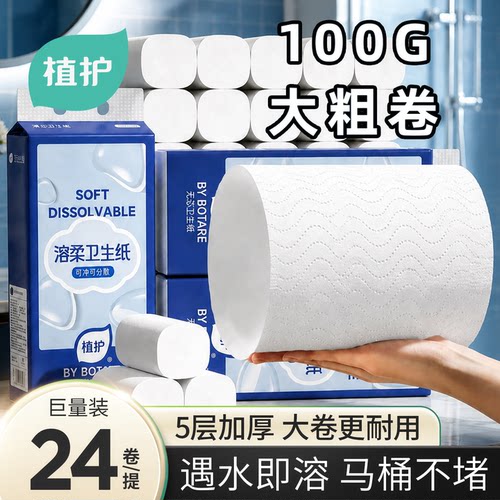 植护厕所专用溶柔卫生纸可冲马桶