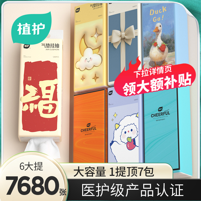 植护悬挂式大包抽纸整箱家用实惠装批餐巾纸厕纸商用纸抽卫生纸巾