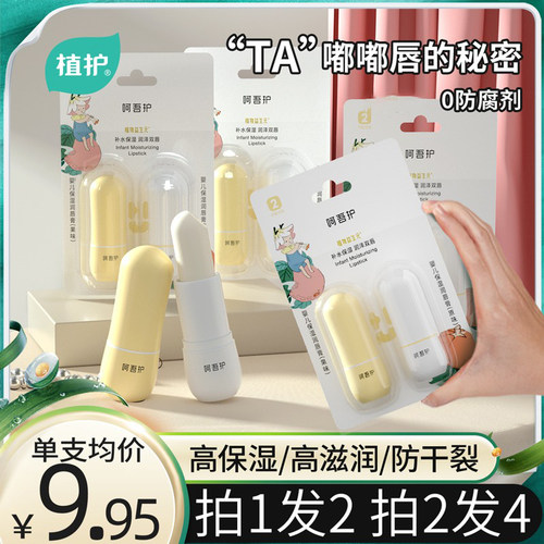 限量买一支送一支！植物润唇 滋润保湿补水