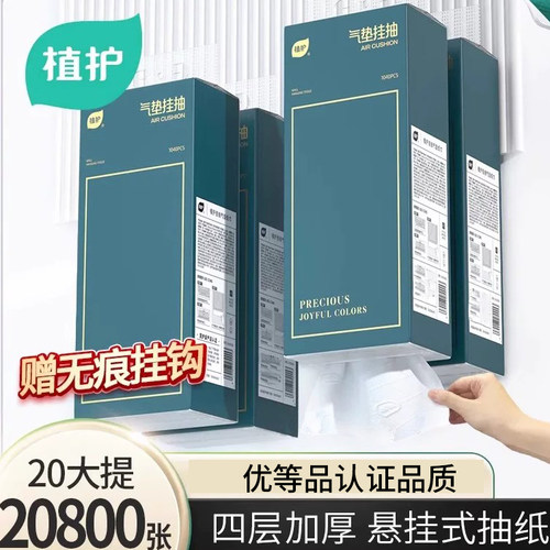 植护大提悬挂式抽纸整箱批纸巾家用实惠装面巾餐巾纸厕所卫生纸抽