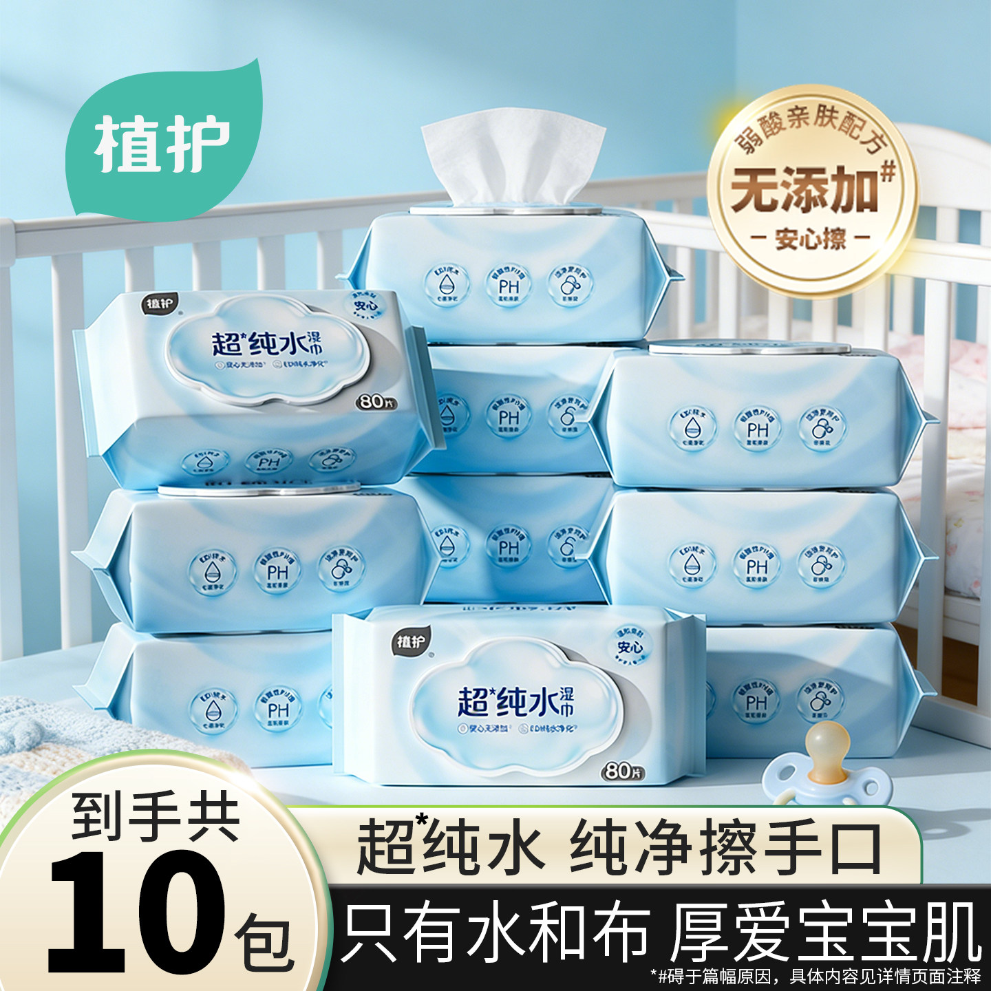 植护纯水湿巾大包婴儿手口屁专研宝宝成人湿纸巾家庭实惠装湿巾纸,婴童用品,普通婴童湿巾,淘宝优惠券,粉丝福利购,淘宝优惠卷