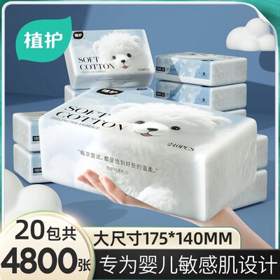 植护大包云柔巾乳霜纸新生婴儿专用保湿柔纸巾宝宝面巾纸超柔抽纸