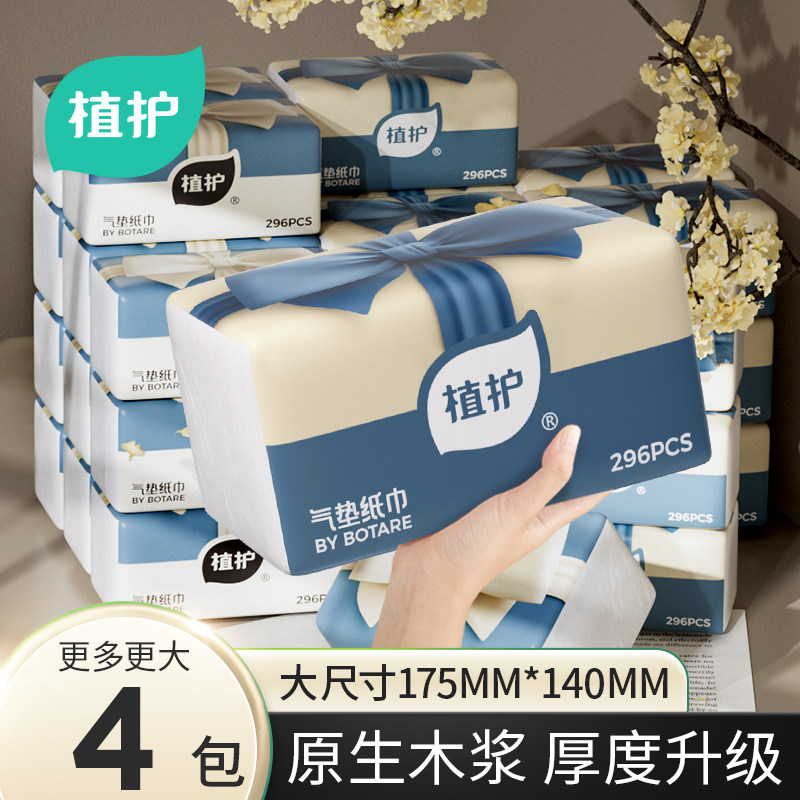 【天猫U先】植护大包抽纸家用大尺寸实惠装婴儿餐巾纸卫生厕纸巾,洗护清洁剂/卫生巾/纸/香薰,抽纸,淘宝优惠券,粉丝福利购,淘宝优惠卷