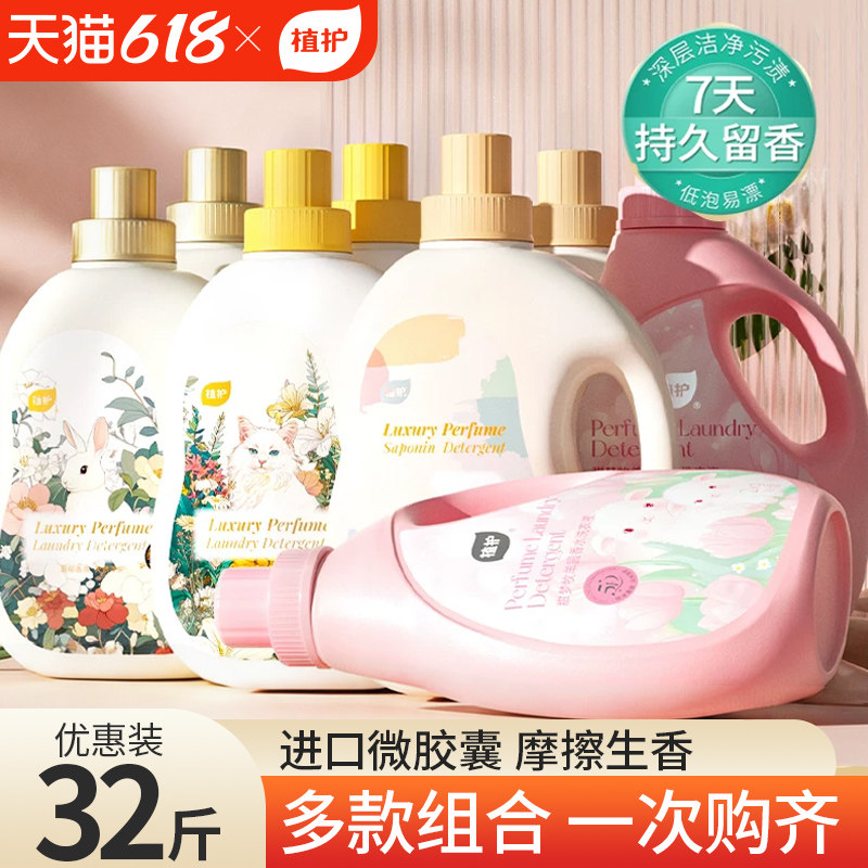 植护香水洗衣液香味持久留香多规格家用整箱批官网官方旗舰店正品