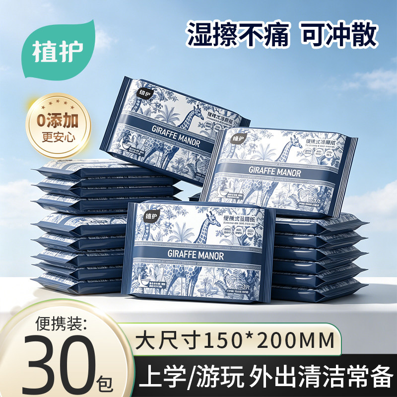 植护便携装湿厕纸3抽/包可冲散