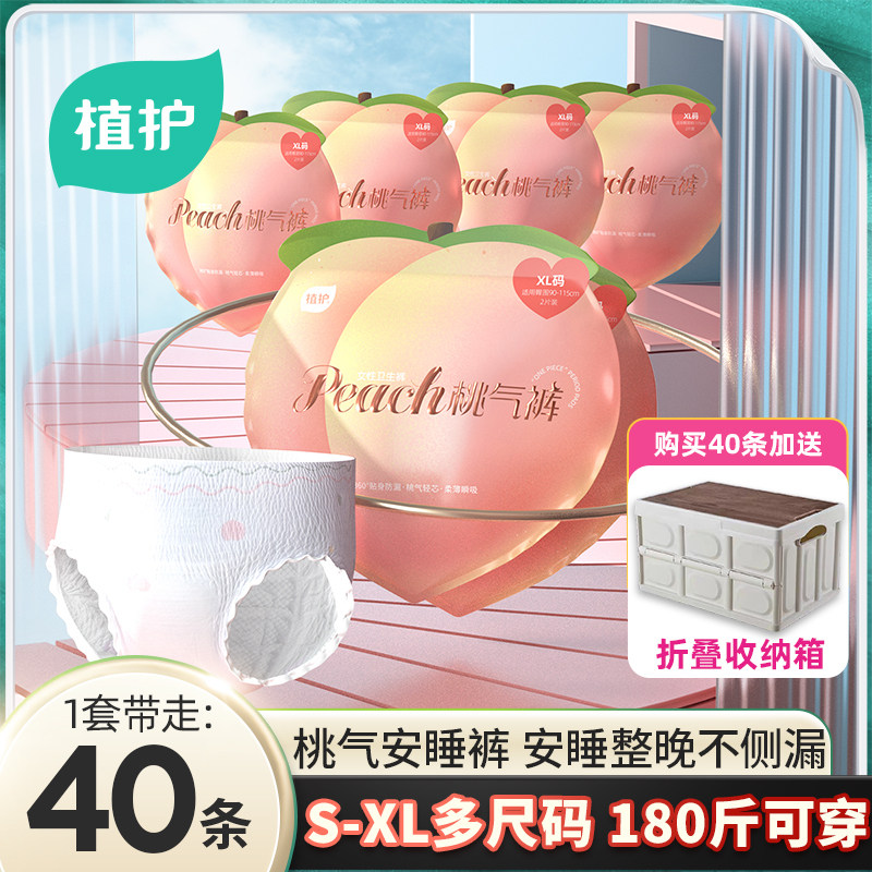 植护安睡裤经期夜用5包10条夜用