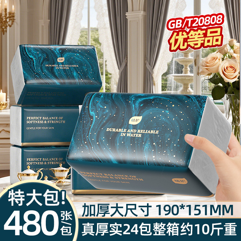 植护480张大包纸巾抽纸家用实惠装整箱婴儿面巾纸卫生纸餐巾纸抽
