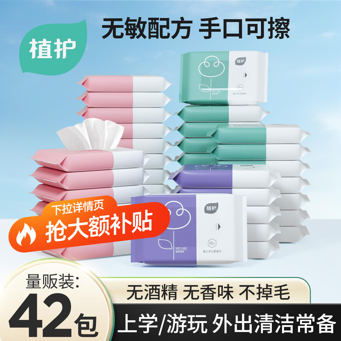 【开学/出行】植护便携小包湿巾